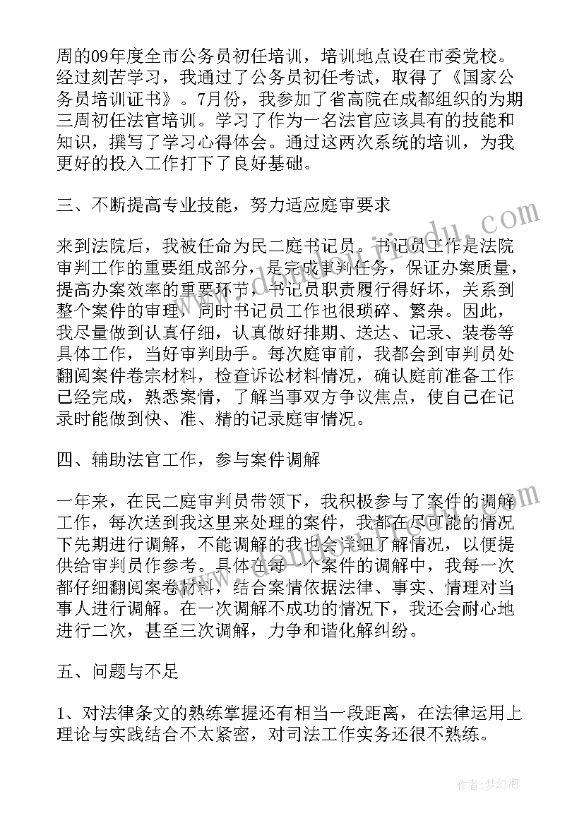 法院书记员个人工作总结(通用5篇)