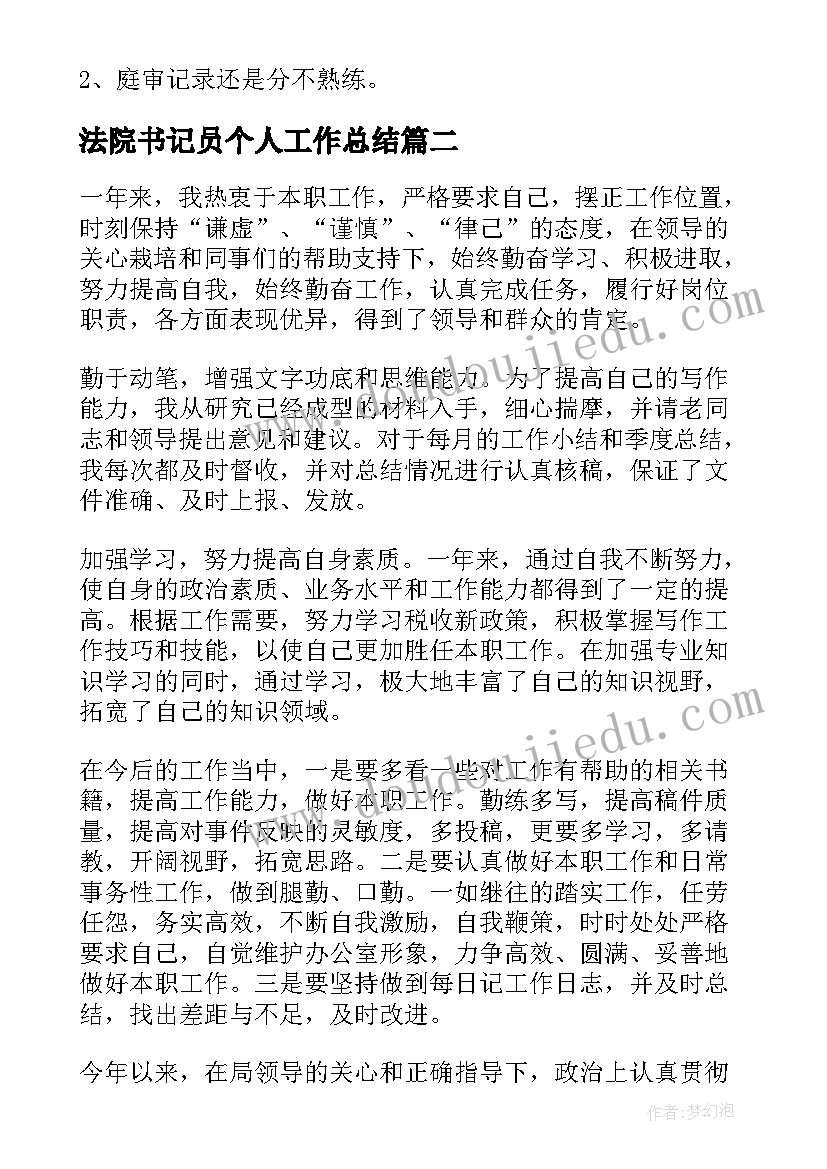 法院书记员个人工作总结(通用5篇)