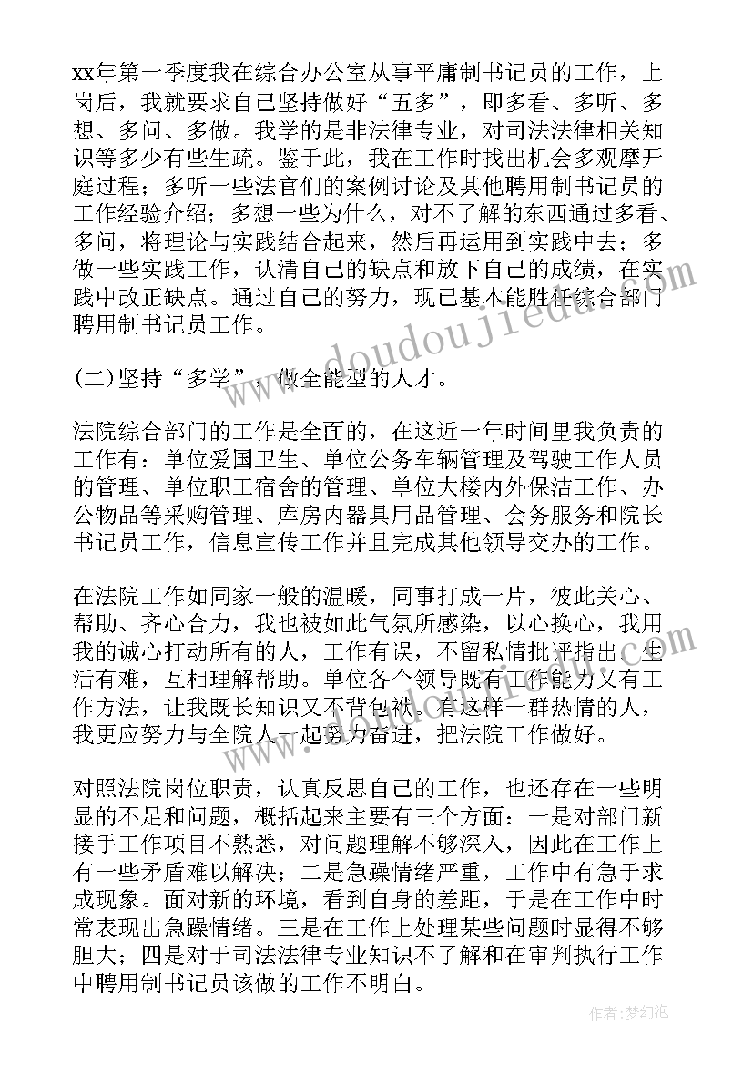 法院书记员个人工作总结(通用5篇)