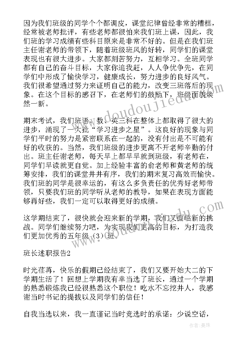 电气试验班班长述职报告 电气班长述职报告(实用5篇)