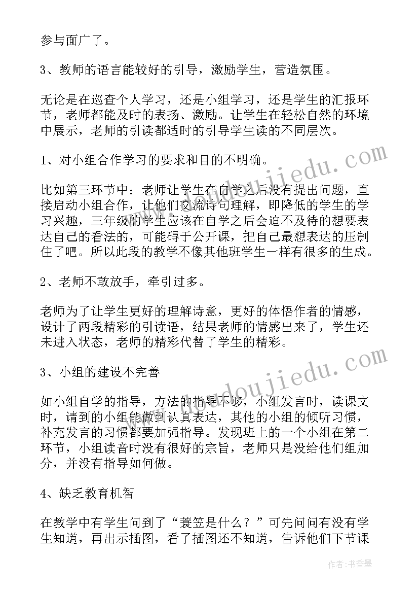 幼儿园江雪教案反思(大全7篇)