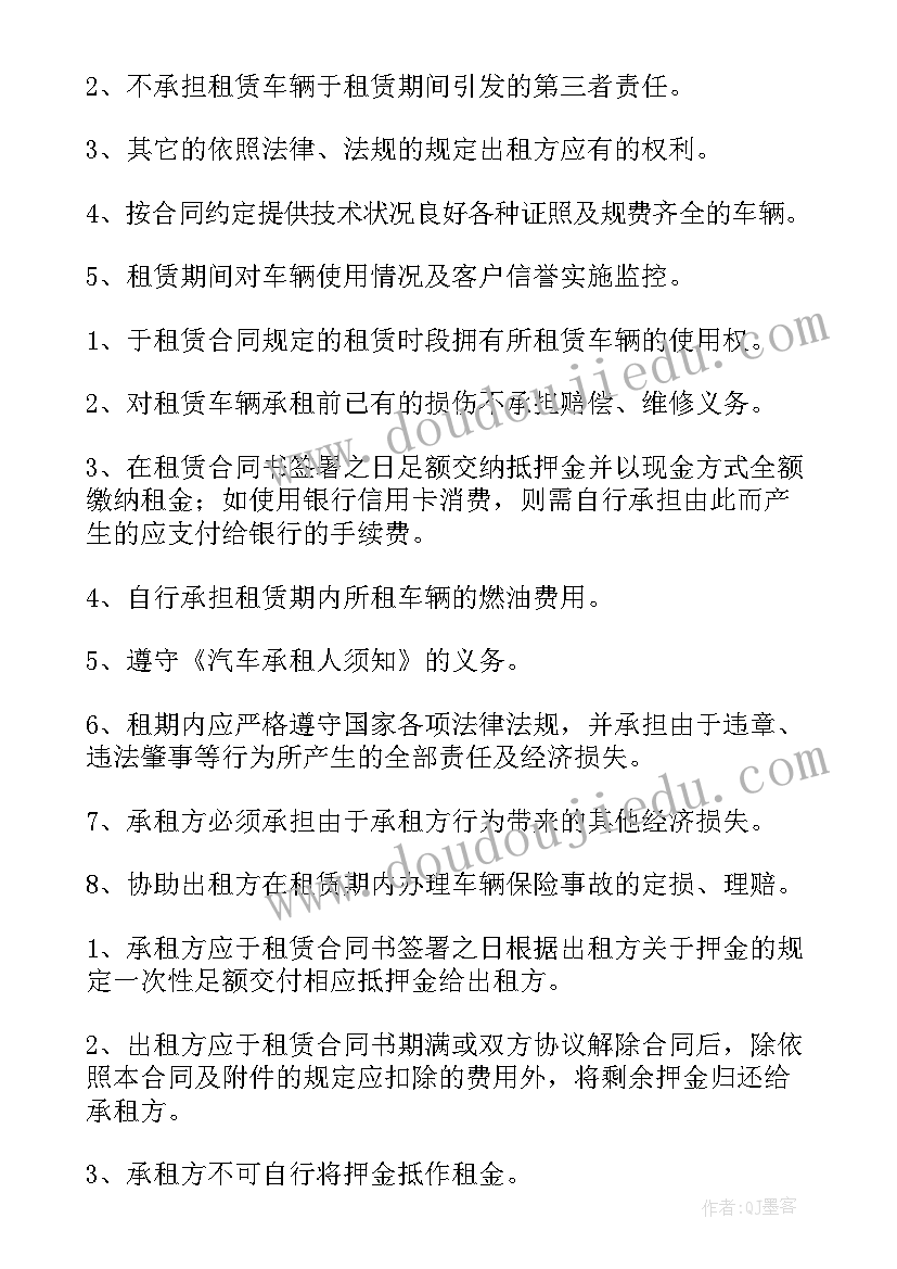 最新汽车合同协议书注意(模板6篇)