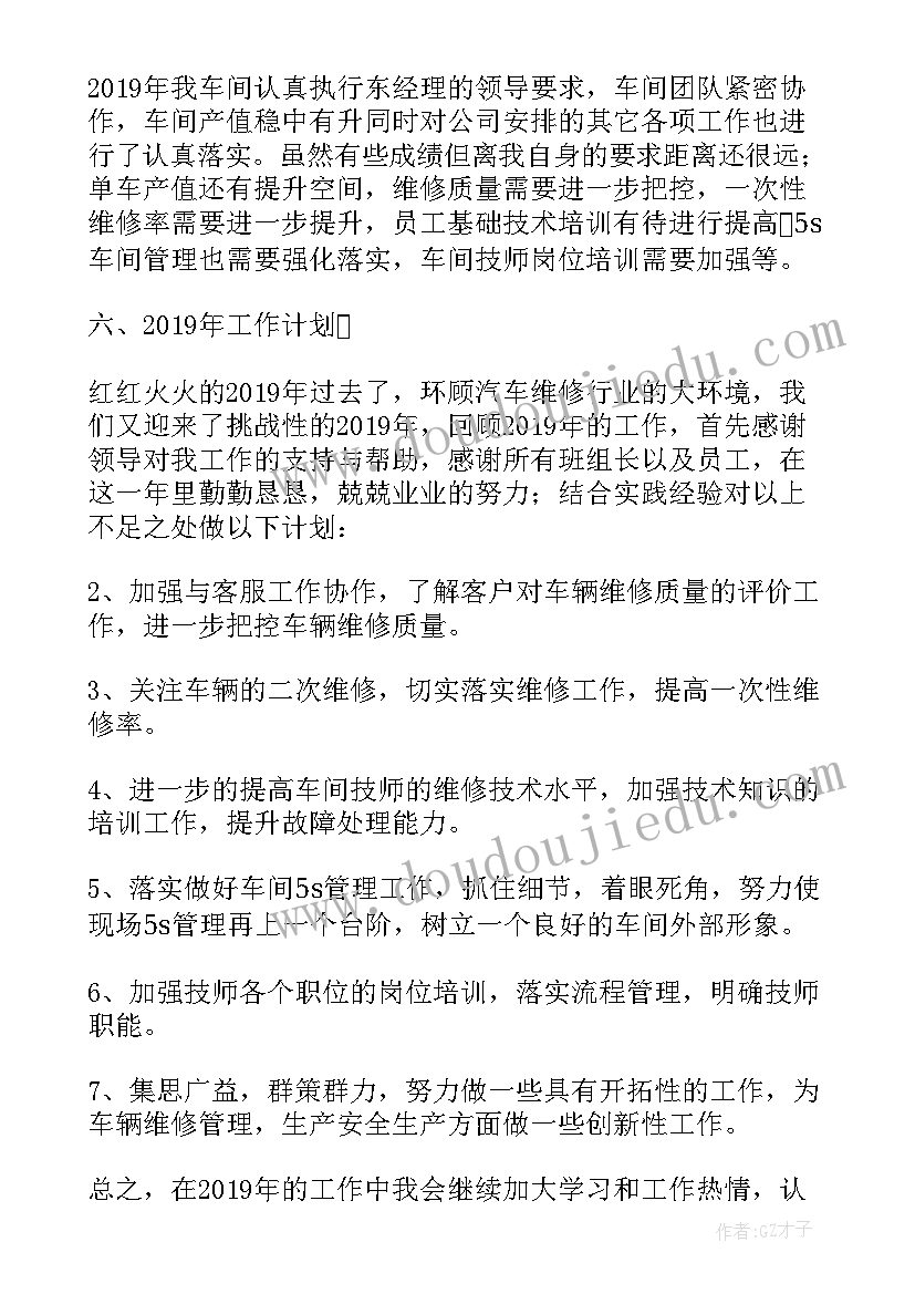 最新药厂车间主任年度工作总结 车间主任个人年度工作总结(汇总5篇)