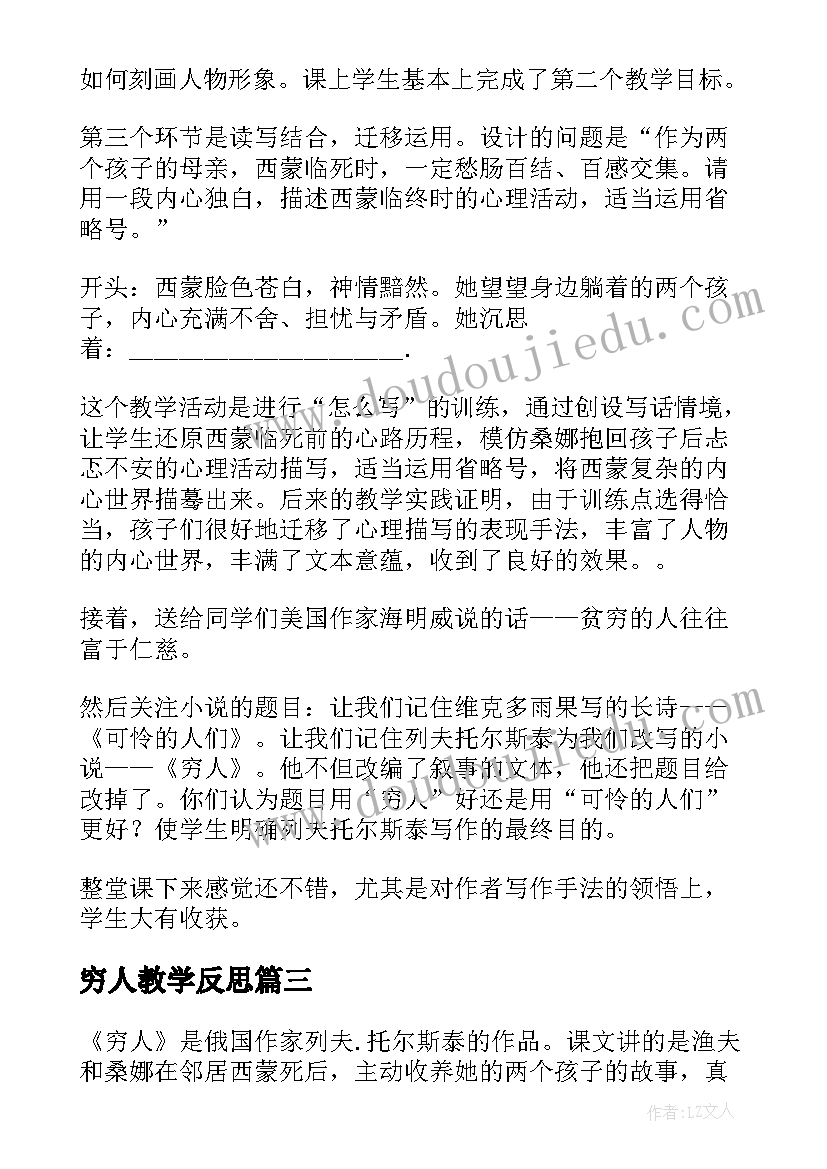 穷人教学反思(实用9篇)