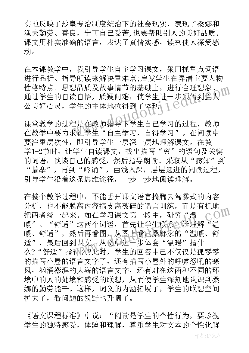 穷人教学反思(实用9篇)