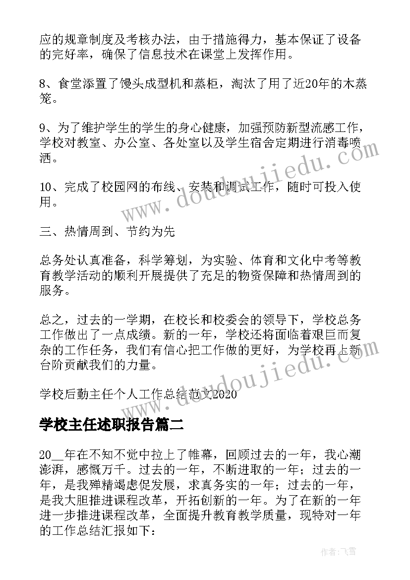 年度评语和考核等次(实用10篇)