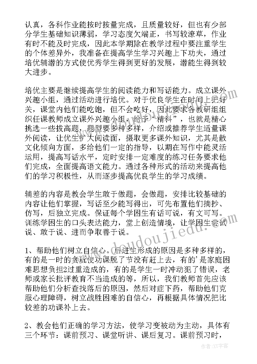 四年级英语培优补差计划(实用5篇)