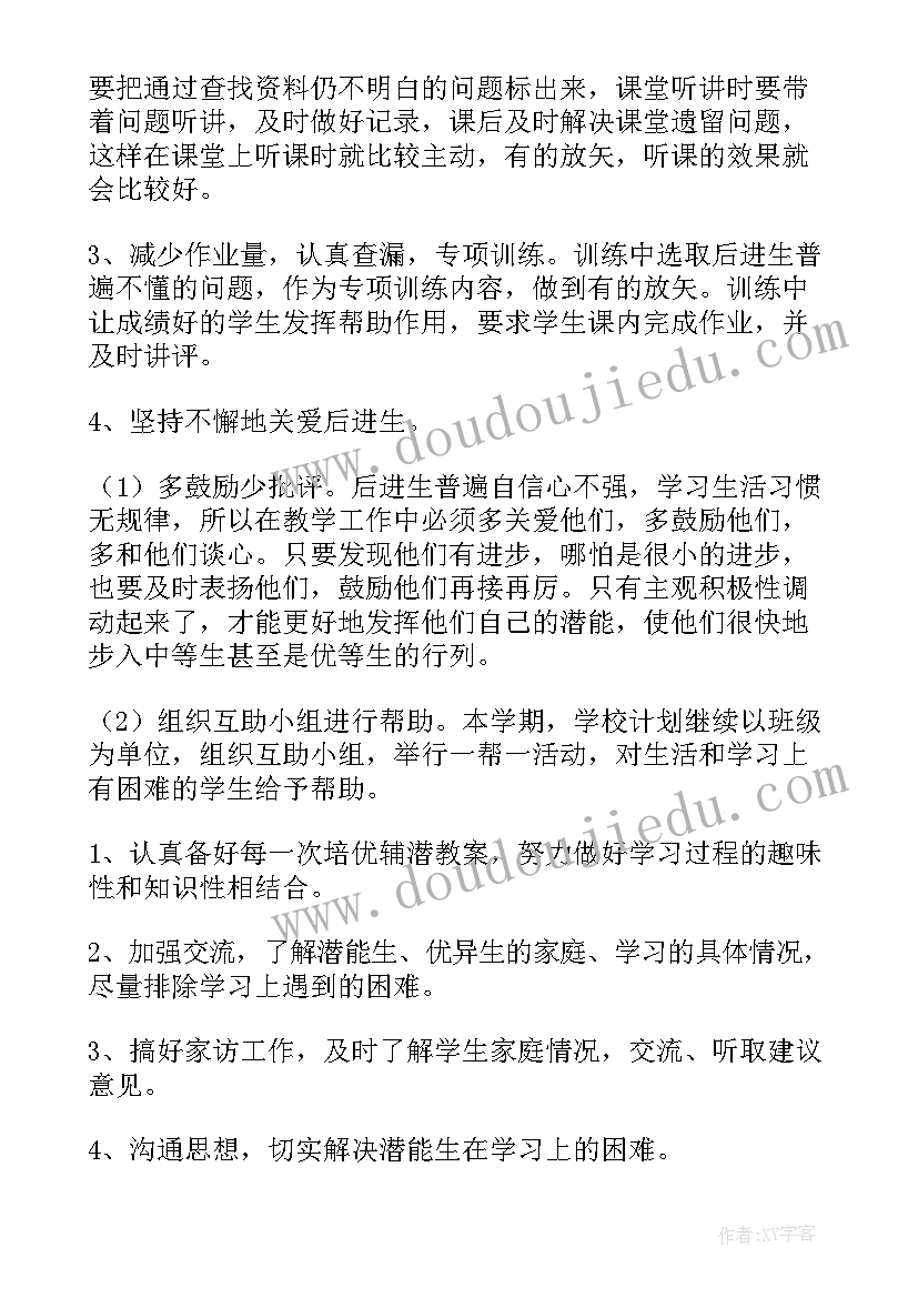 四年级英语培优补差计划(实用5篇)