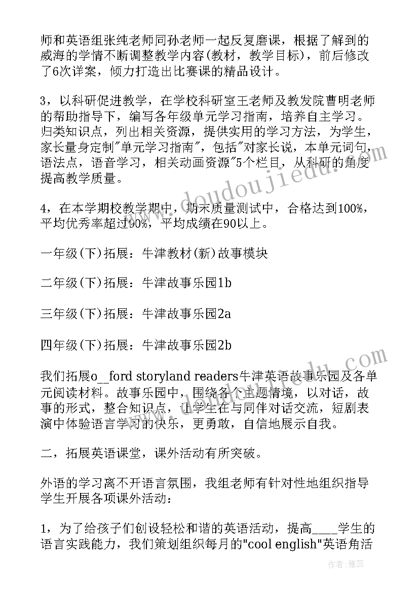 2023年小学英语说课分钟 小学英语工作总结(实用9篇)