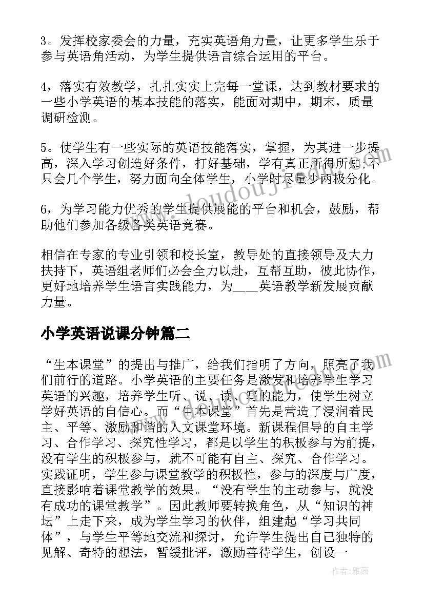 2023年小学英语说课分钟 小学英语工作总结(实用9篇)