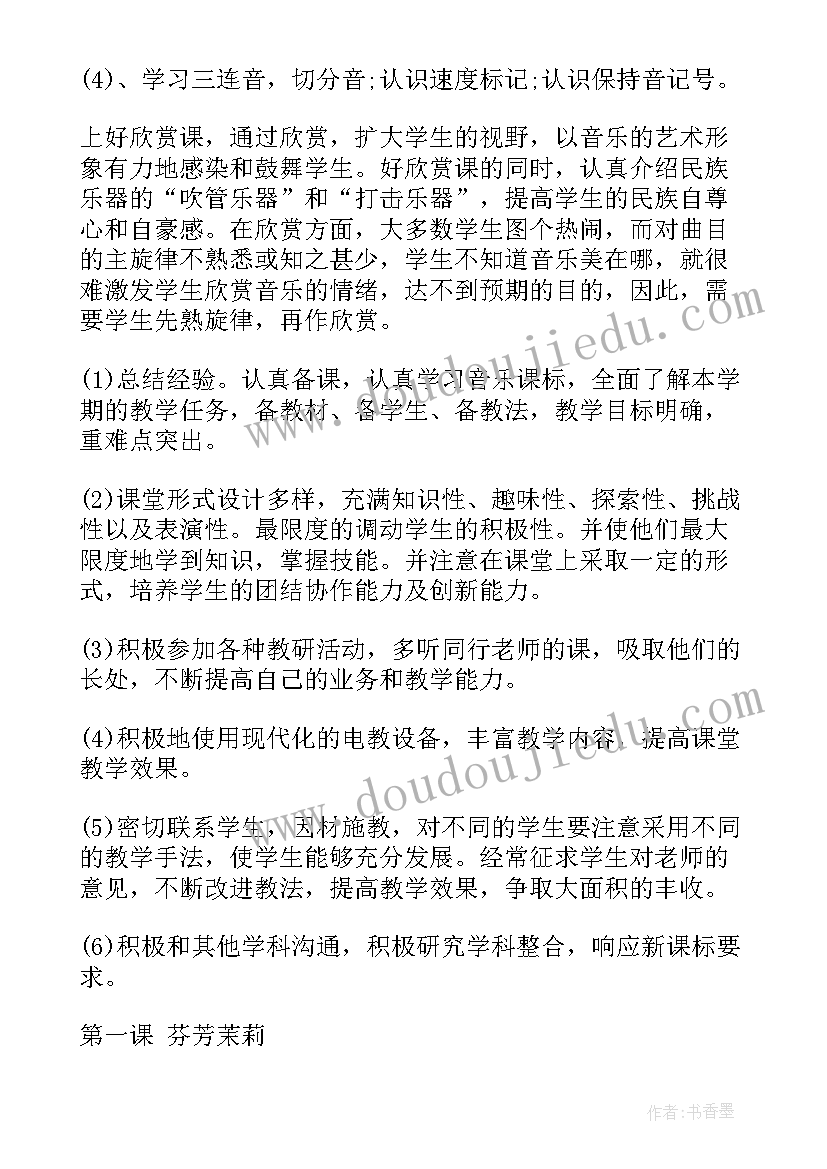 启智学生教学工作计划书 小学生音乐教学工作计划(大全5篇)