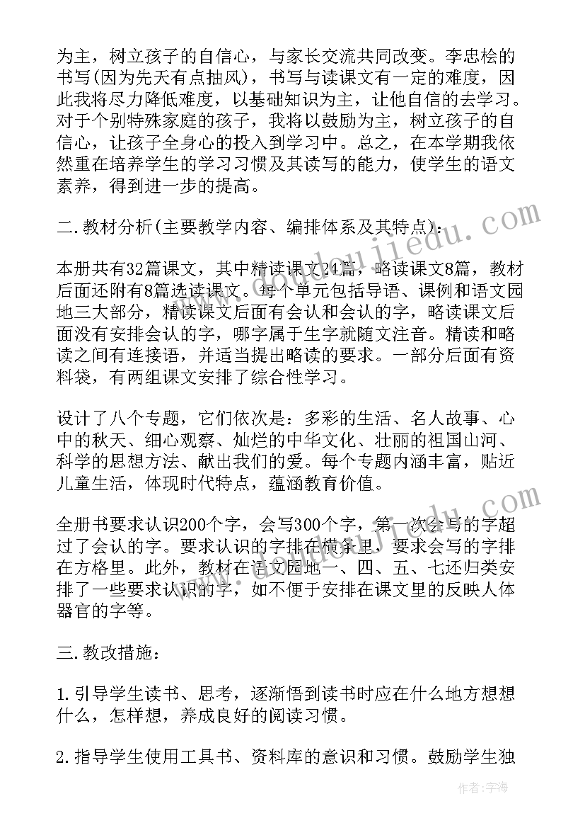 2023年小学三年级语文计划书 三年级教学工作计划表(通用8篇)