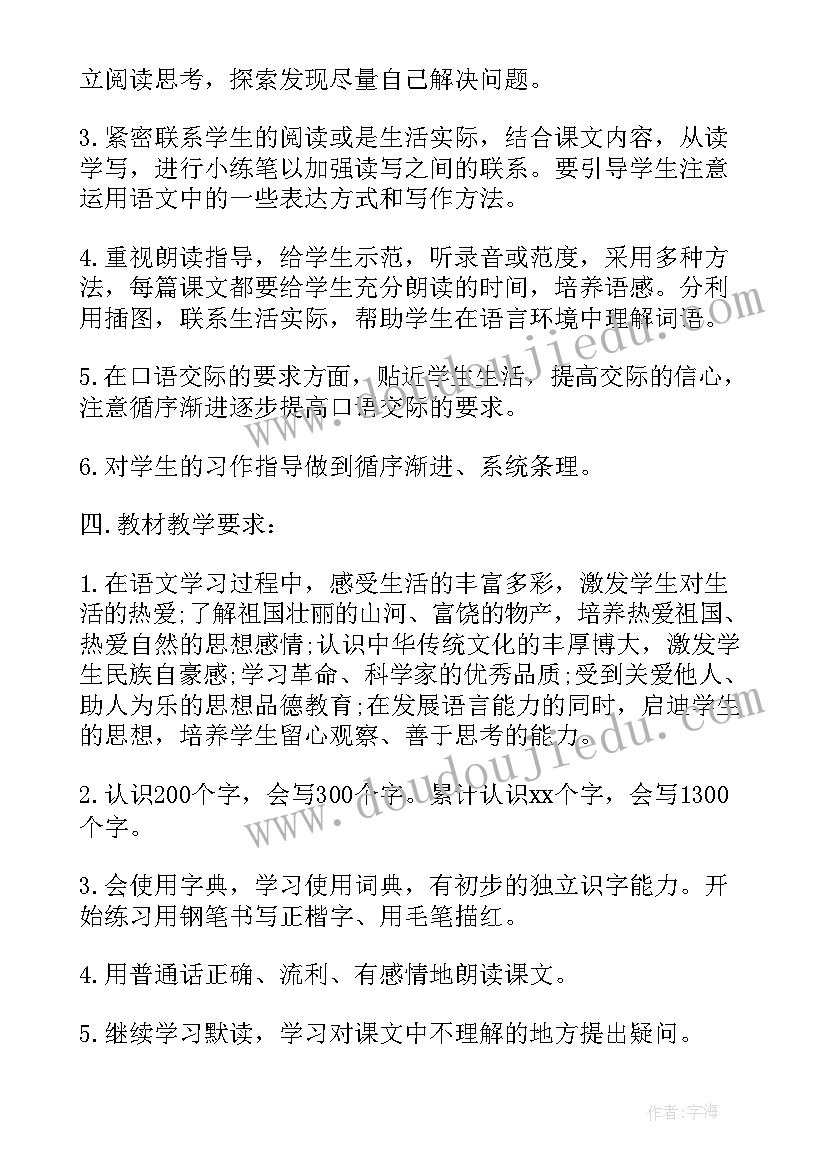 2023年小学三年级语文计划书 三年级教学工作计划表(通用8篇)