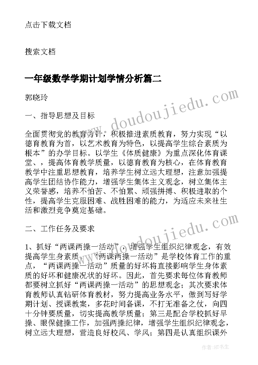 2023年一年级数学学期计划学情分析(模板6篇)