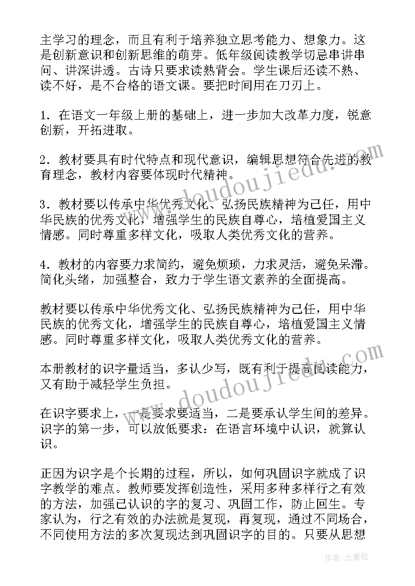 小学部编版一年级语文教学计划 一年级的语文教学工作计划(优质5篇)