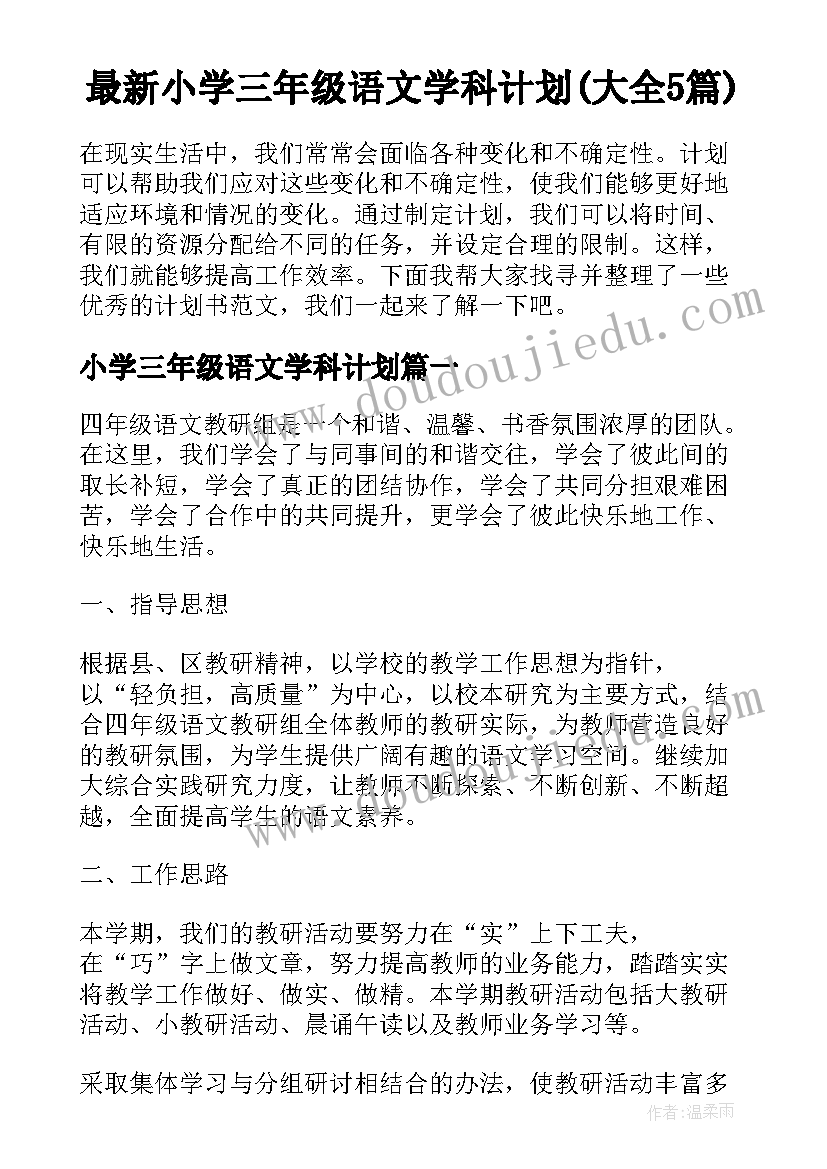 二下年级语文开学第一课教学设计(大全5篇)