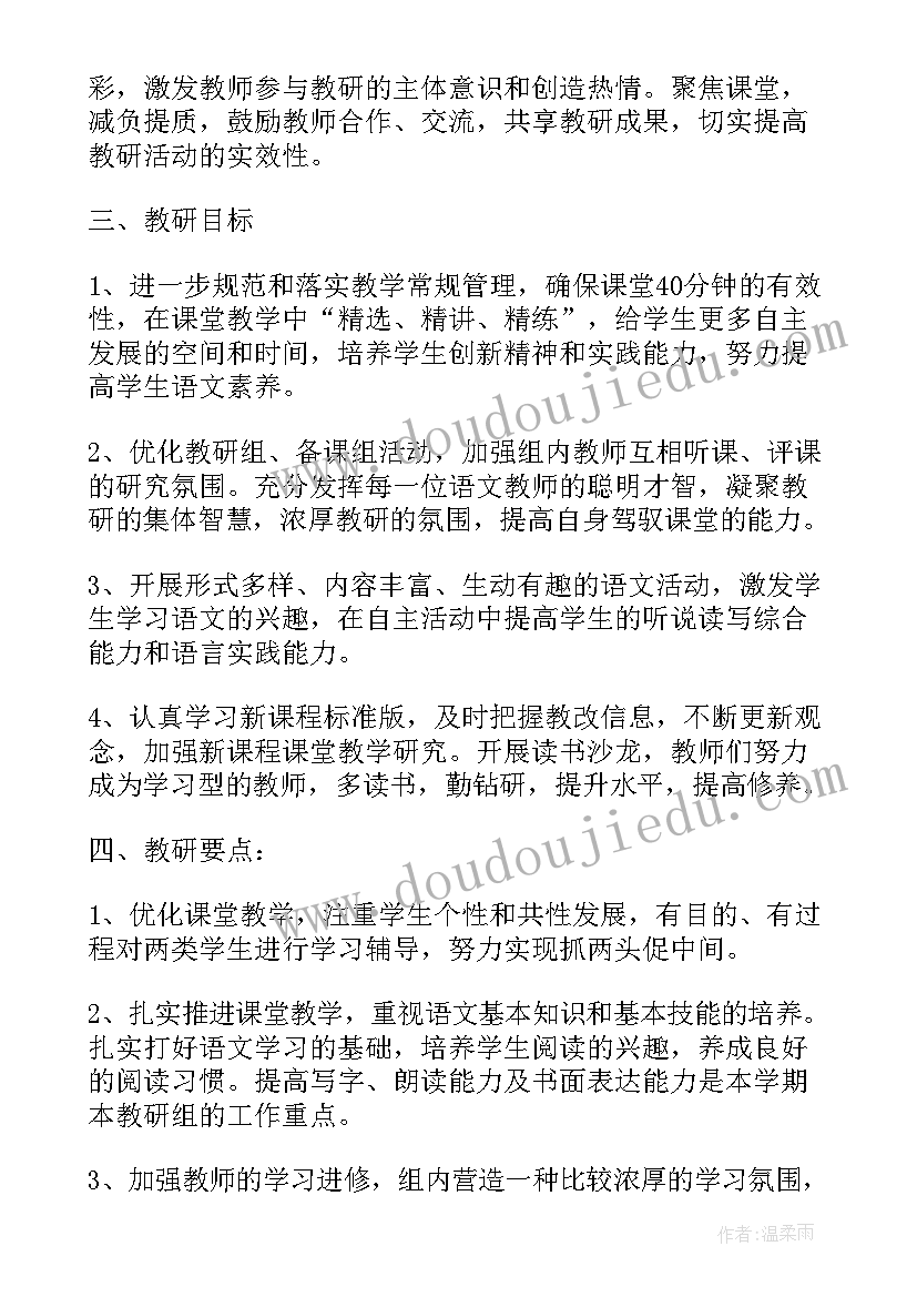 二下年级语文开学第一课教学设计(大全5篇)