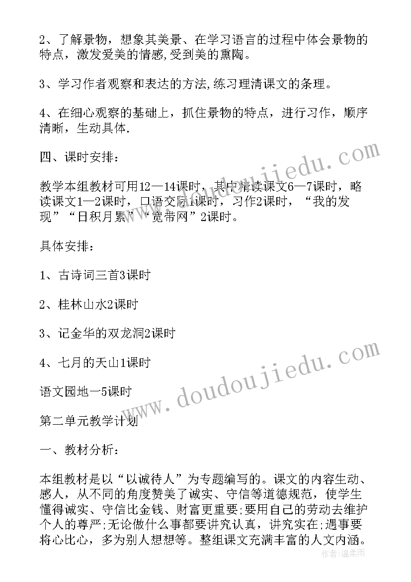 二下年级语文开学第一课教学设计(大全5篇)