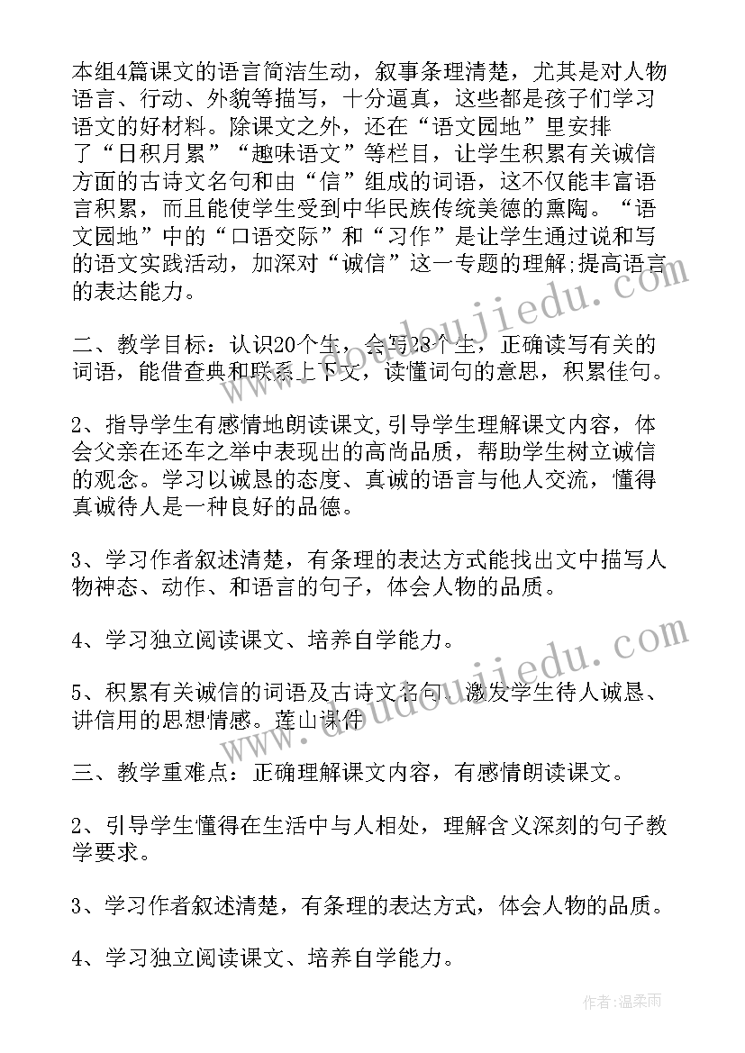 二下年级语文开学第一课教学设计(大全5篇)