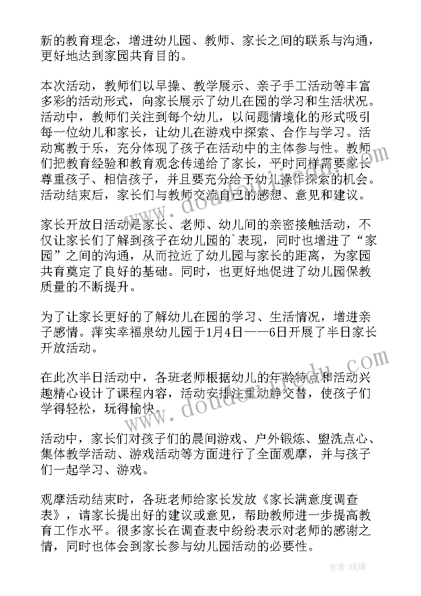 社区幼儿园开展的活动总结 幼儿园家长开放日活动总结(通用10篇)