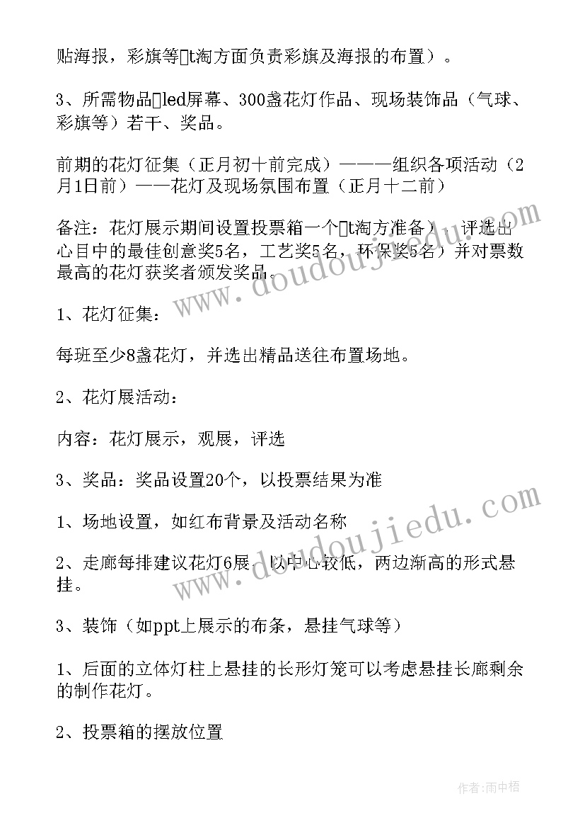 2023年观看灯展的开心句子 元宵节灯展活动方案(大全5篇)