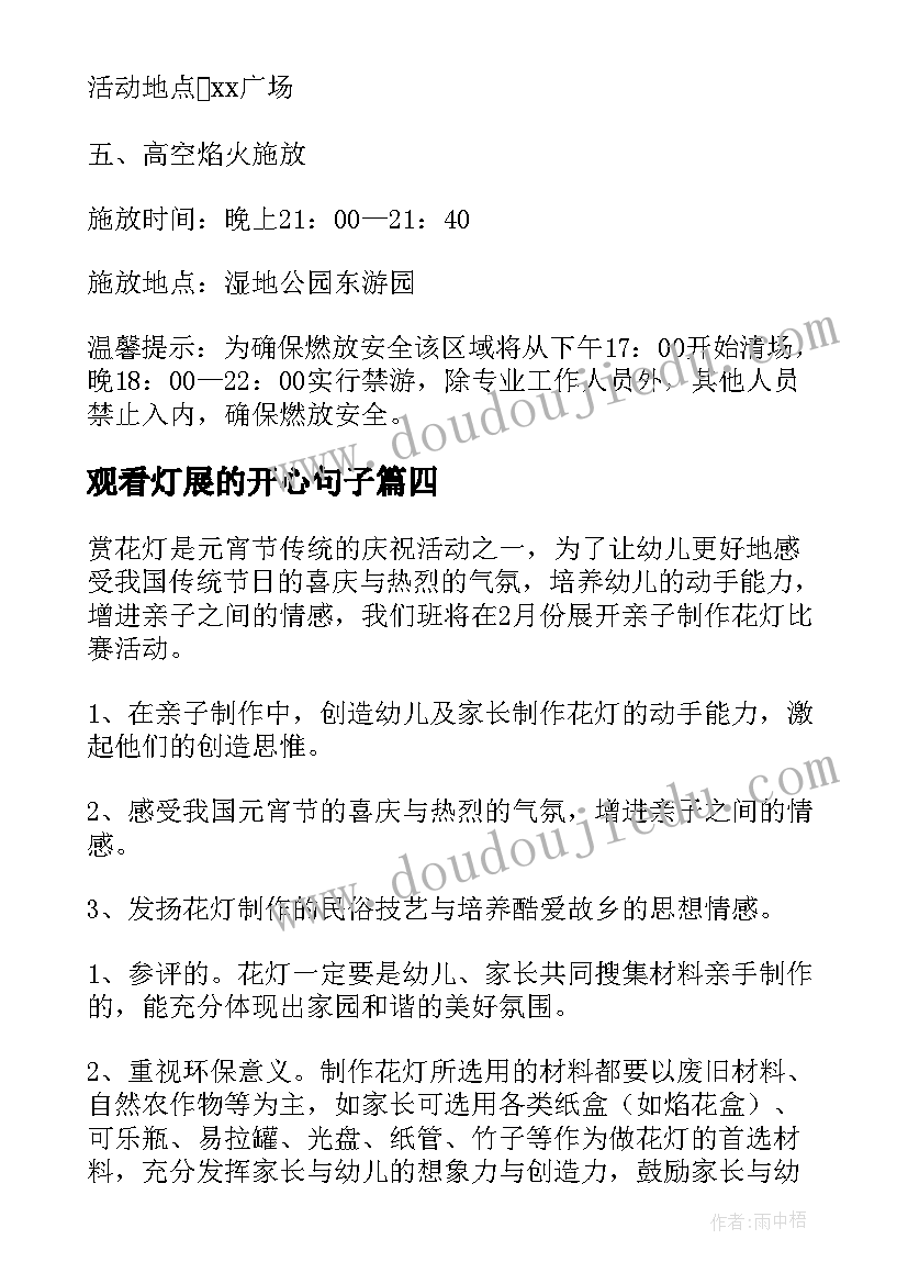 2023年观看灯展的开心句子 元宵节灯展活动方案(大全5篇)