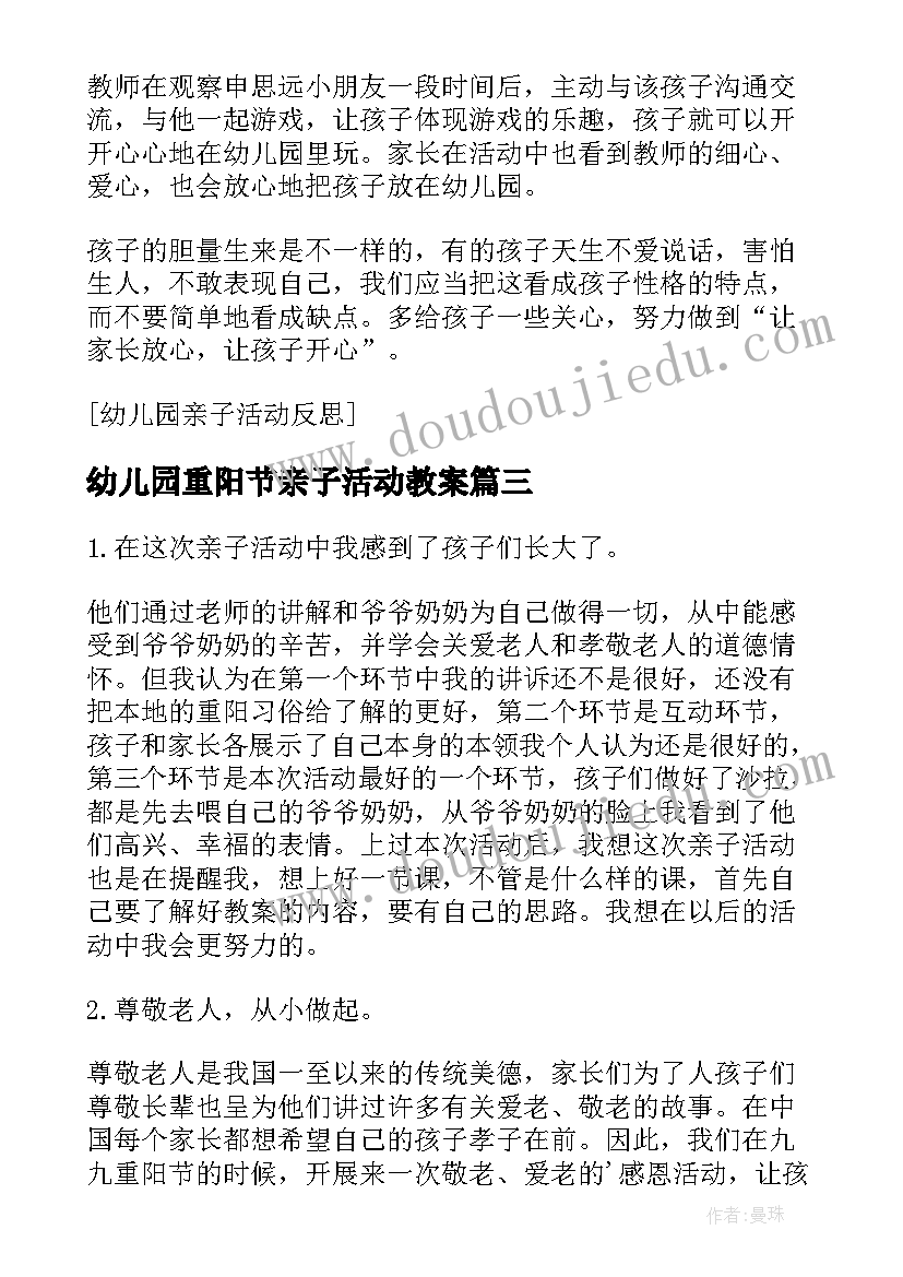 幼儿园重阳节亲子活动教案(实用8篇)