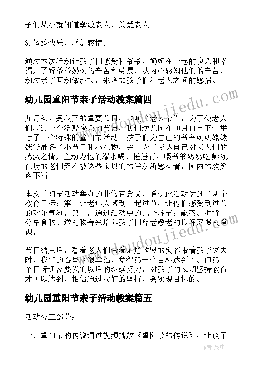 幼儿园重阳节亲子活动教案(实用8篇)