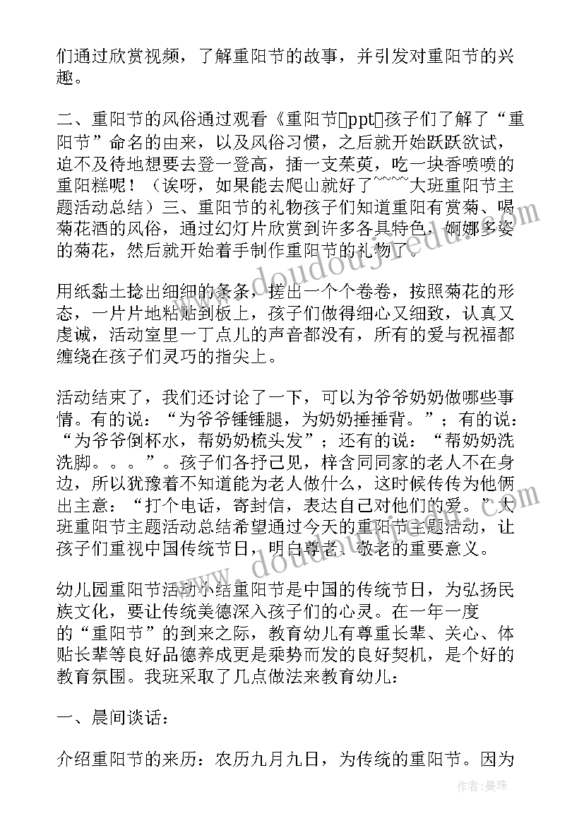 幼儿园重阳节亲子活动教案(实用8篇)