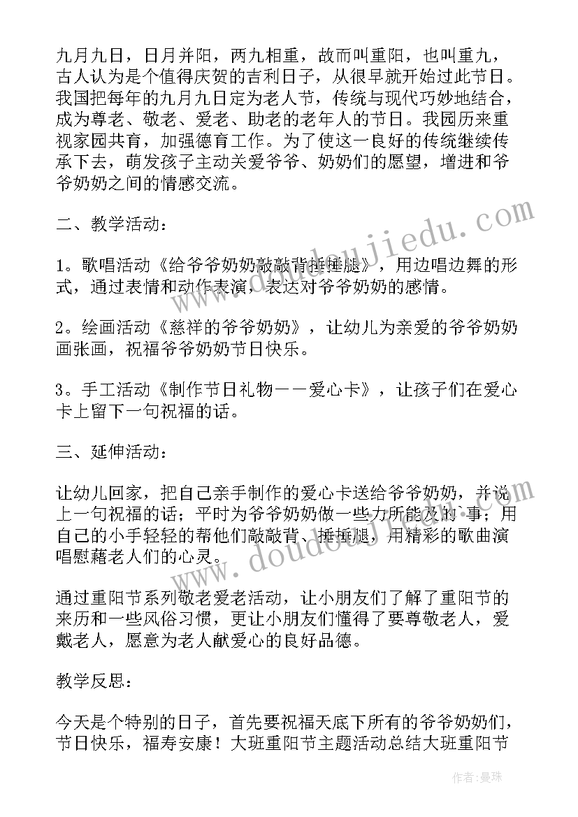 幼儿园重阳节亲子活动教案(实用8篇)