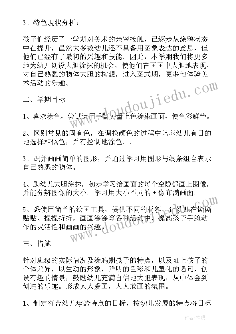 最新小班的常规计划 幼儿园小班常规计划(汇总5篇)