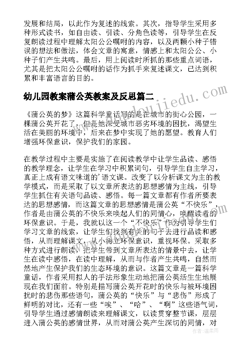 最新幼儿园教案蒲公英教案及反思 蒲公英教学反思(优秀9篇)