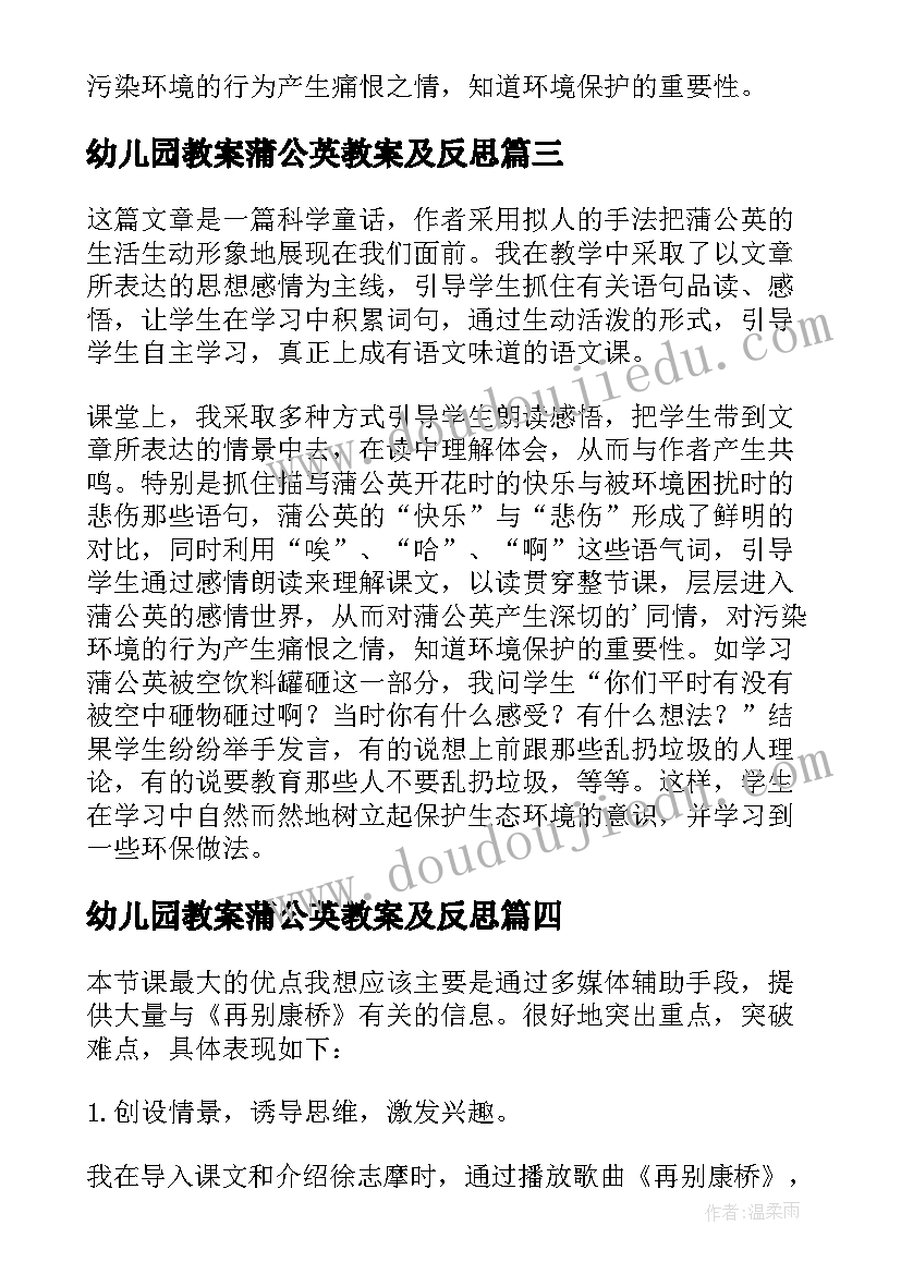 最新幼儿园教案蒲公英教案及反思 蒲公英教学反思(优秀9篇)