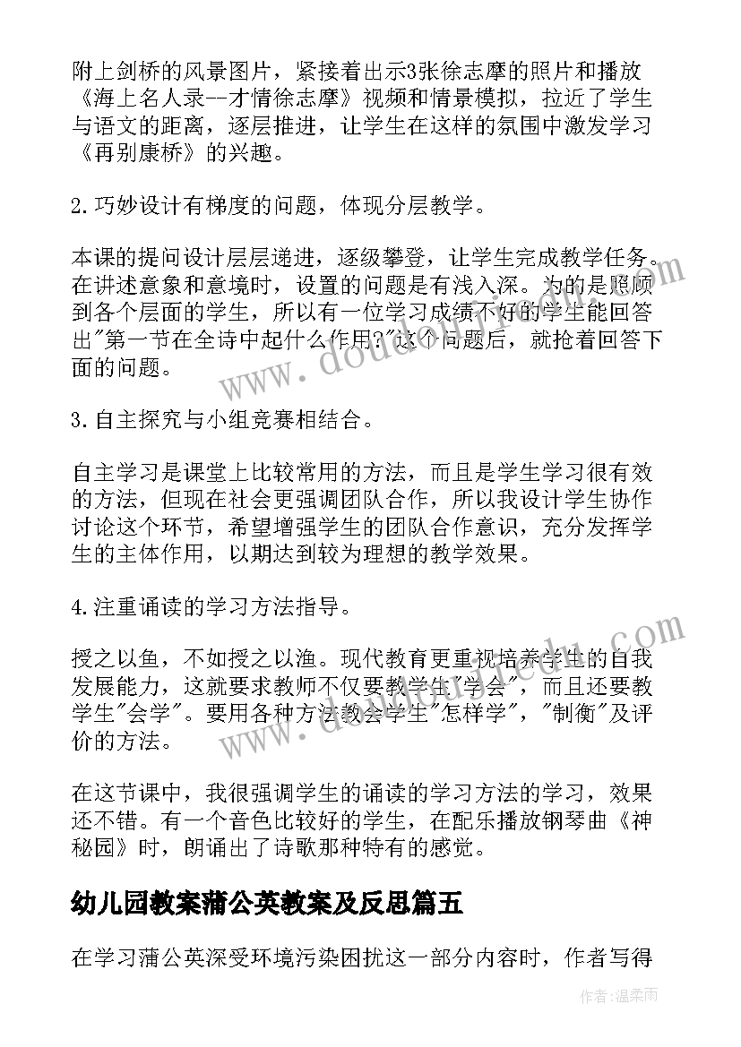 最新幼儿园教案蒲公英教案及反思 蒲公英教学反思(优秀9篇)