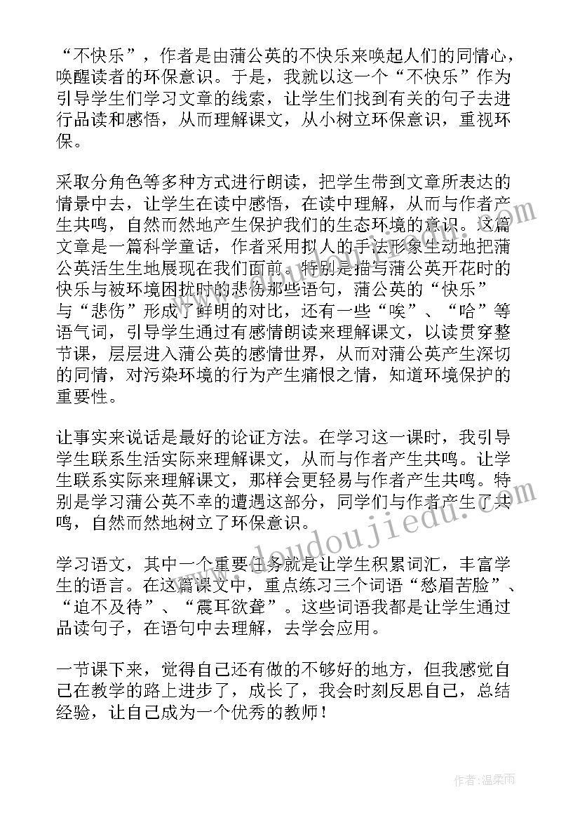 最新幼儿园教案蒲公英教案及反思 蒲公英教学反思(优秀9篇)