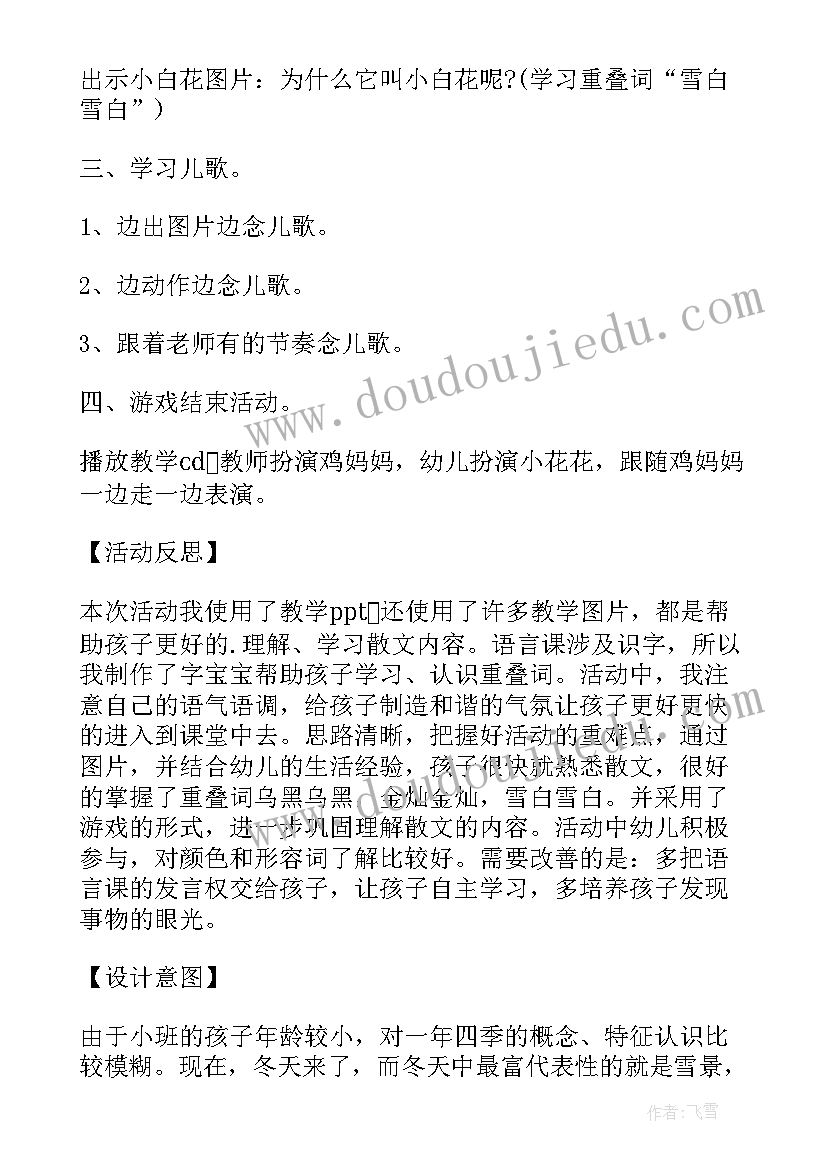 2023年小班语言活动不怕冷的大衣教案(优秀7篇)