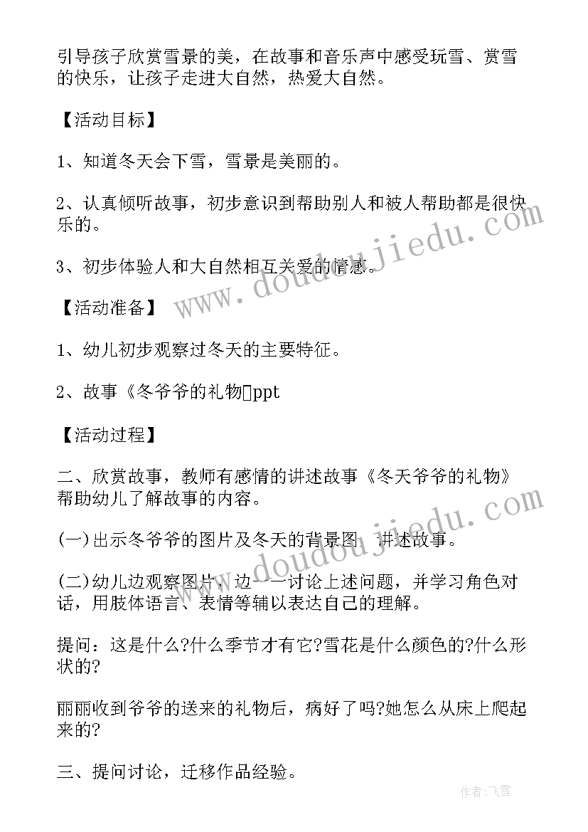 2023年小班语言活动不怕冷的大衣教案(优秀7篇)