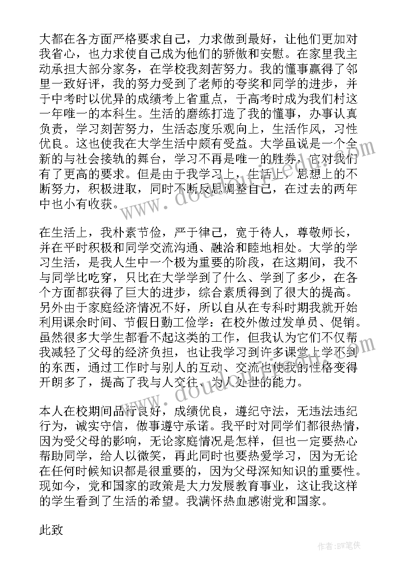 2023年高中生单亲家庭贫困申请书 单亲家庭贫困申请书(优秀10篇)