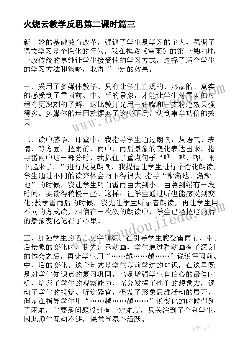 火烧云教学反思第二课时 春笋第一课时教学反思(实用5篇)