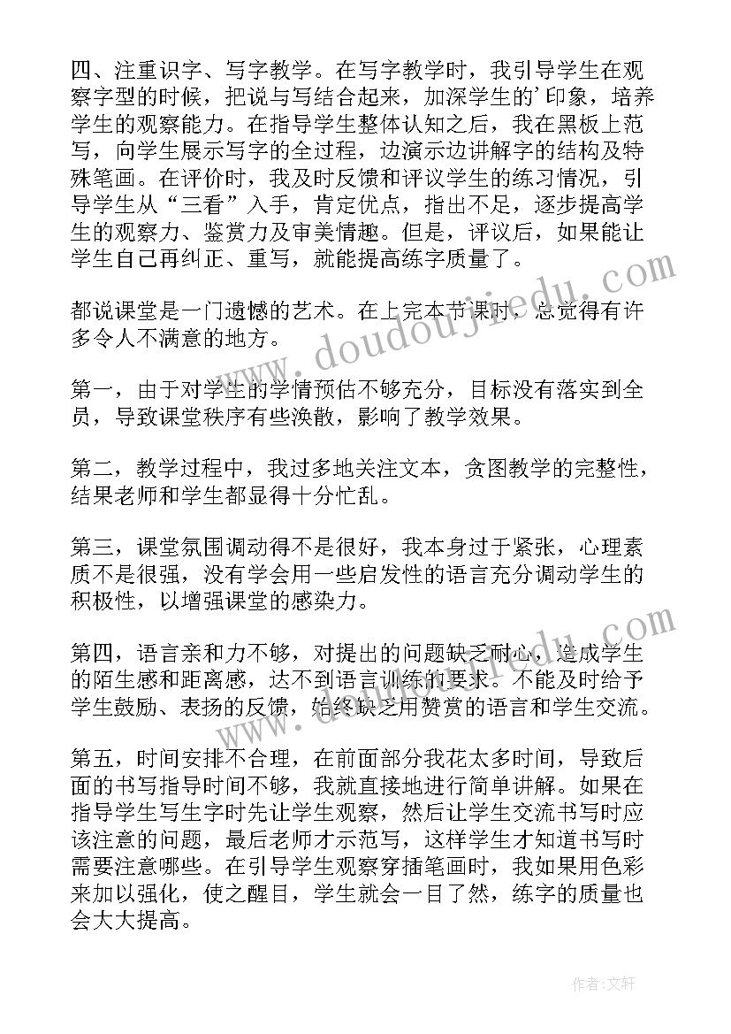 火烧云教学反思第二课时 春笋第一课时教学反思(实用5篇)