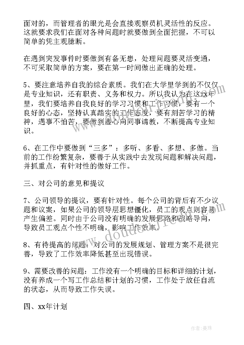 2023年年终总结个人餐饮 计划生育个人年度工作总结(大全6篇)