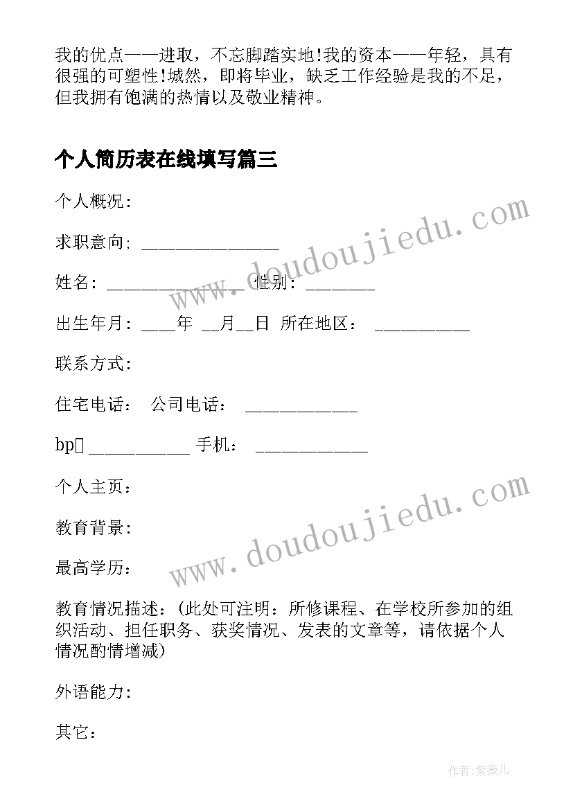 个人简历表在线填写 护士个人简历(精选9篇)