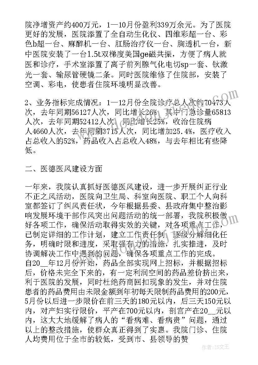 2023年基层卫生院个人工作总结(优秀5篇)