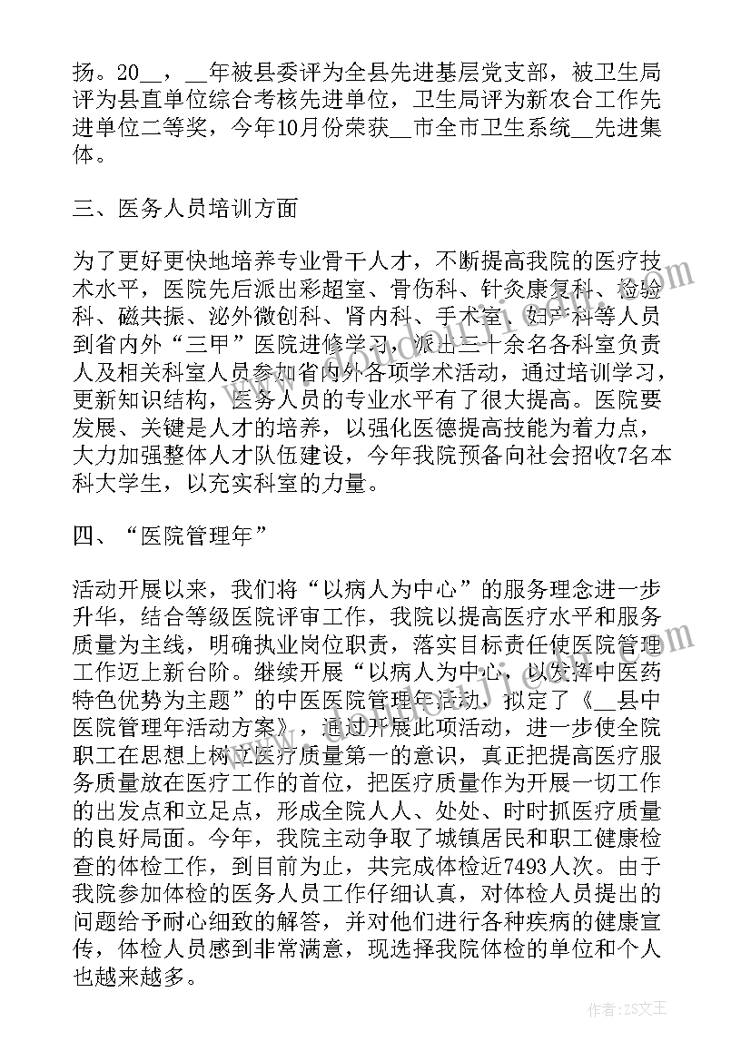 2023年基层卫生院个人工作总结(优秀5篇)