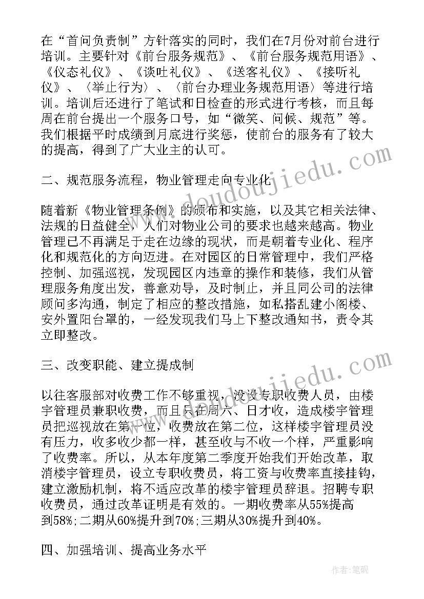 物业公司年终总结与计划(汇总5篇)