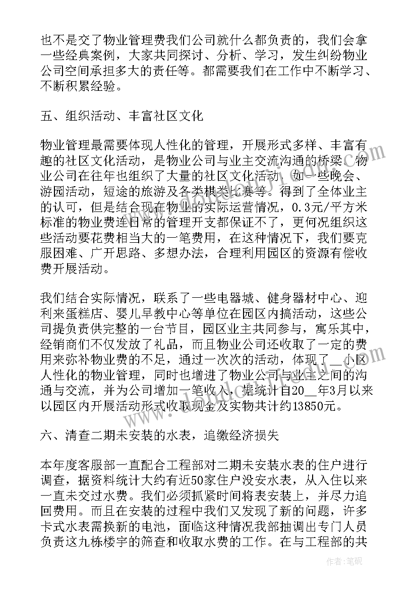 物业公司年终总结与计划(汇总5篇)