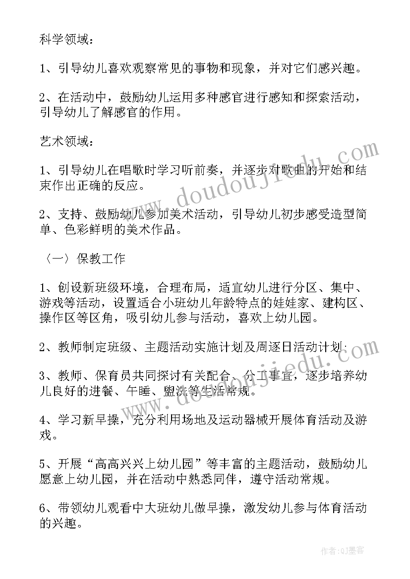 2023年幼儿园小班第二周计划表(实用6篇)