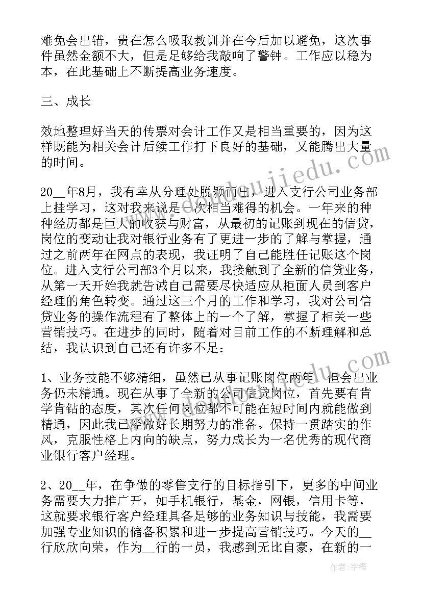 最新业务员工转正个人报告集(模板5篇)