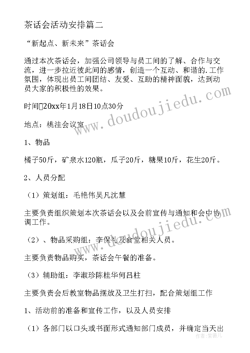 最新茶话会活动安排 茶话会活动方案(精选10篇)