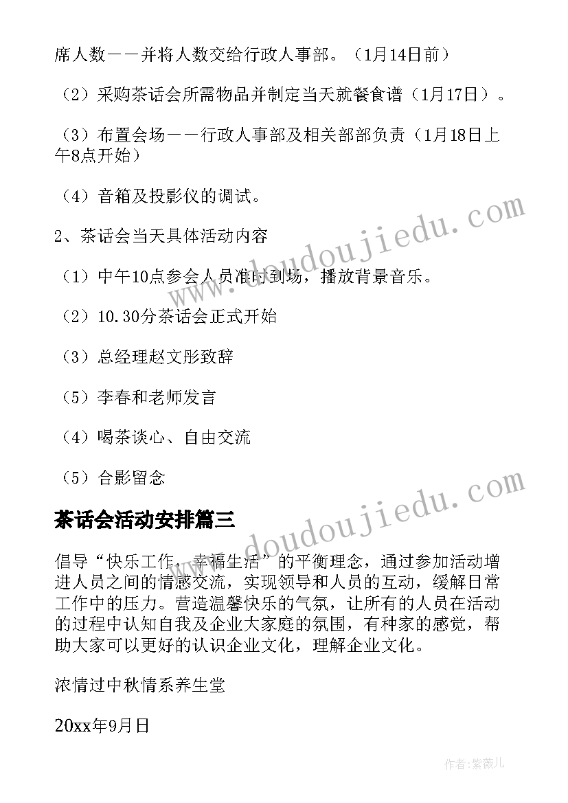 最新茶话会活动安排 茶话会活动方案(精选10篇)